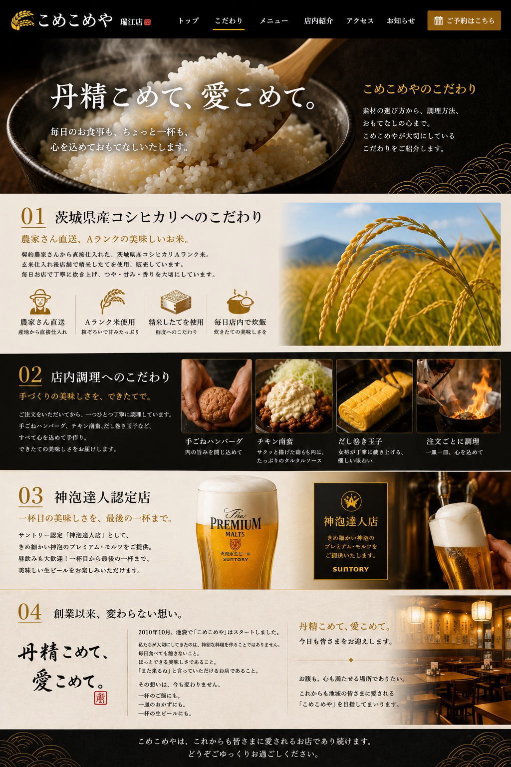 こめこめや瑞江店 こだわりページ